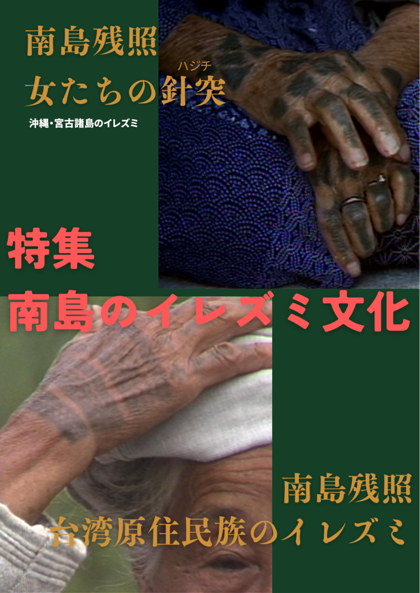 文身 